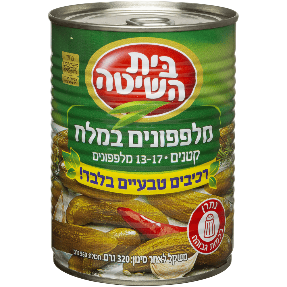 מלפפונים במלח