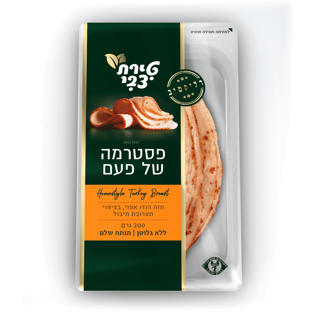 פסטרמה של פעם