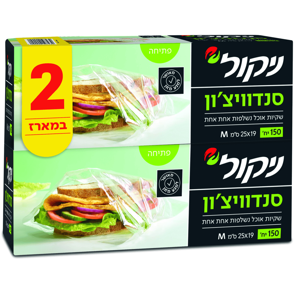 שקיות אוכל ניקול