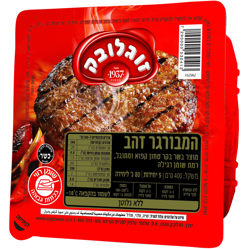 המבורגר זהב